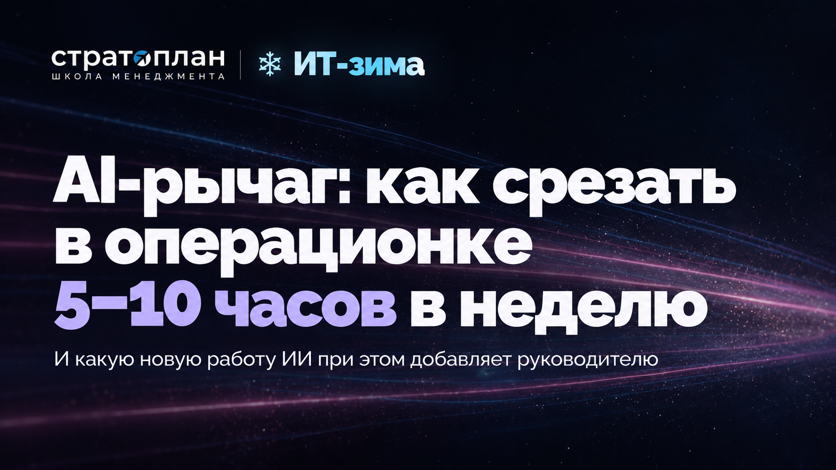 Stratoplan — video 1